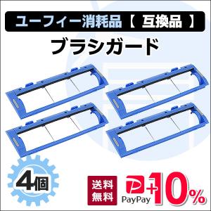 ユーフィー 交換用ブラシガード 互換品 4個 11S / 11S Max / 15C / 15C Max / 30C / 30C Max / G20 / G20 Hybrid / G30 / G30 Edge / G30 Hybrid / 15T 対応｜runner