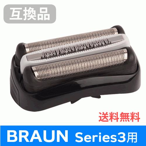 ブラウン シリーズ3用 F/C32B F/C21B 対応 互換シェーバー替え刃 網刃・内刃一体型 (...