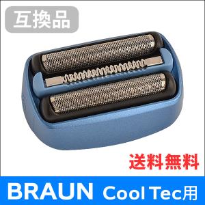 BRAUN ブラウン シェーバー用交換用替刃 網刃+内刃 クールテック