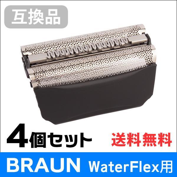 ブラウン Water Flex用 F/C51B 対応 互換シェーバー替え刃 網刃単体（互換品）4個セ...