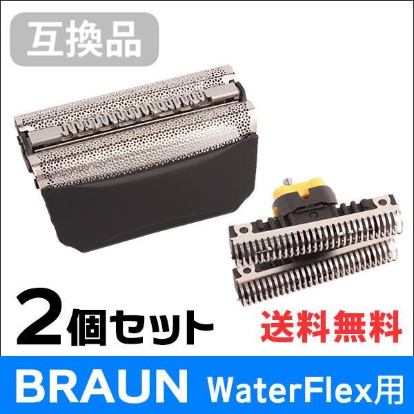 ブラウン Water Flex用 F/C51B 対応 互換シェーバー替え刃 網刃・内刃コンビパック（...