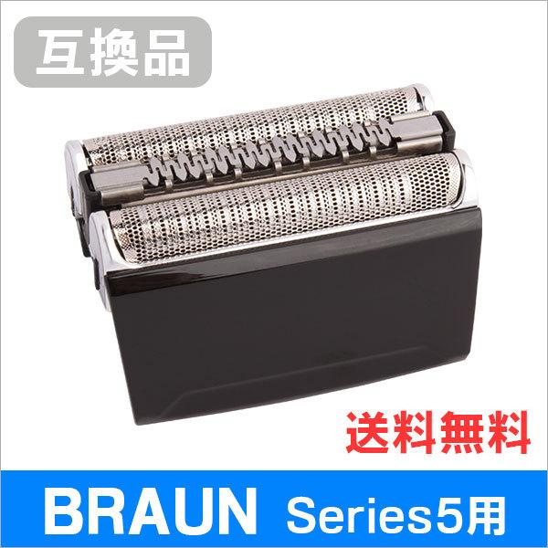 ブラウン シリーズ5用 F/C52B 対応 互換シェーバー替え刃 網刃・内刃一体型カセットタイプ (...