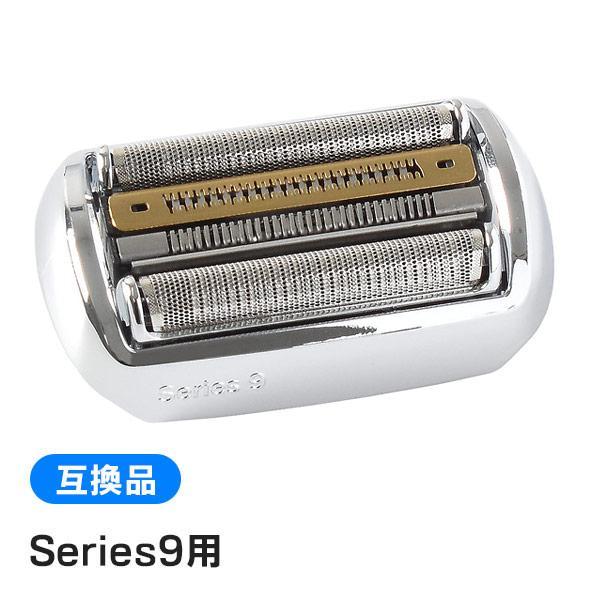 ブラウン シリーズ9用 替刃 シルバー F/C92S 対応 互換シェーバー替刃 (互換品)