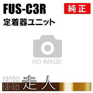 OKI 純正品 FUS-C3R(FUSC3R) 定着器ユニット 沖電気