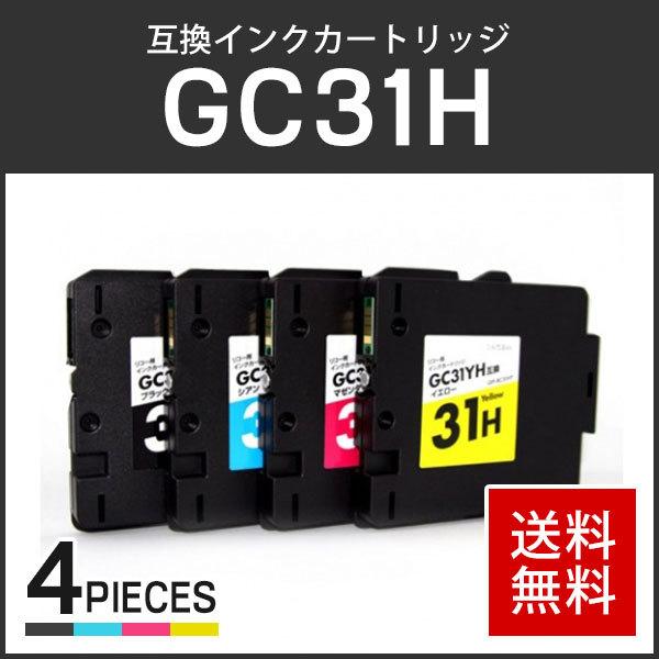 リコー対応 互換 GXインクカートリッジ GC31H Lサイズ 【4色セット】 ICチップ付残量表示...
