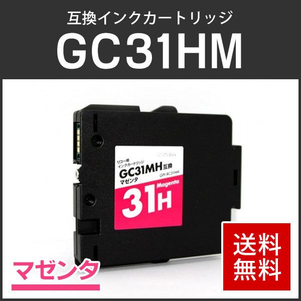 リコー対応 互換 GXインクカートリッジ GC31MH マゼンタ Lサイズ ICチップ付残量表示機能...