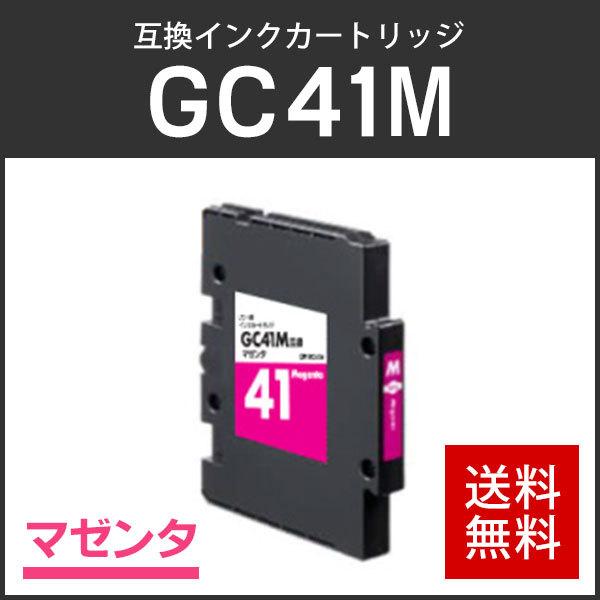 リコー対応 互換 SGインクカートリッジ GC41M マゼンタ Mサイズ ICチップ付残量表示機能あ...