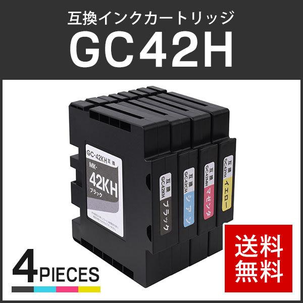 リコー対応 互換 SGインクカートリッジ GC42H Lサイズ 【4色セット】 ICチップ付残量表示...