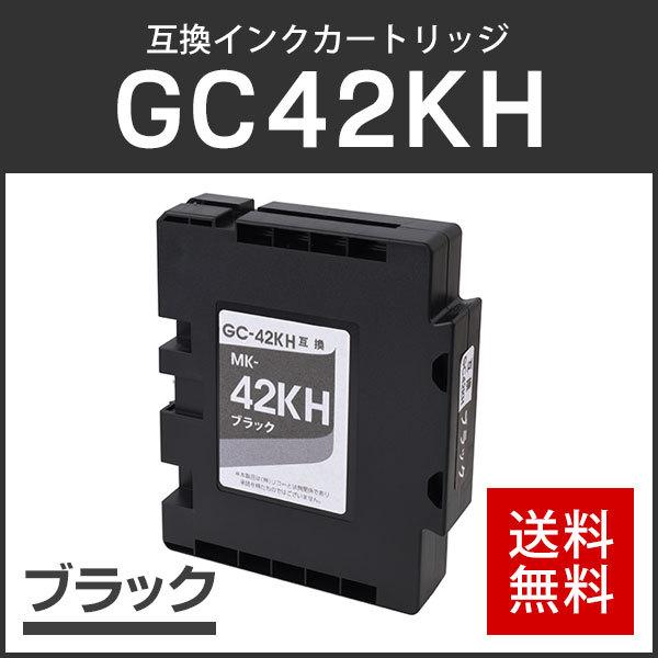 リコー対応 互換 SGインクカートリッジ GC42KH ブラック Lサイズ ICチップ付残量表示機能...