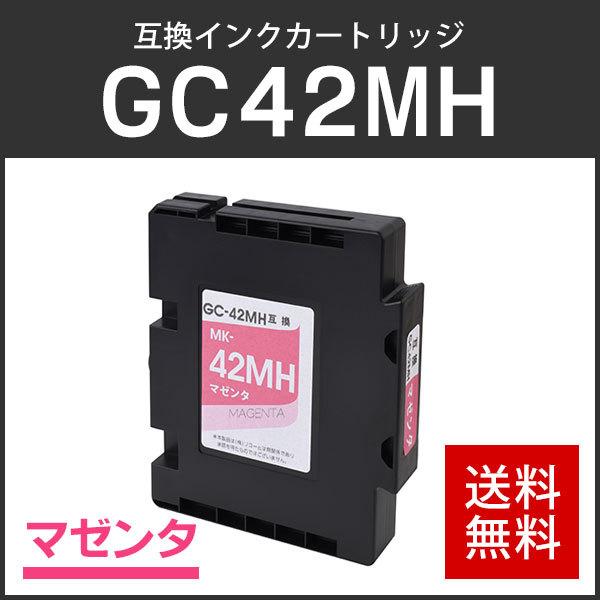 リコー対応 互換 SGインクカートリッジ GC42MH マゼンタ Lサイズ ICチップ付残量表示機能...