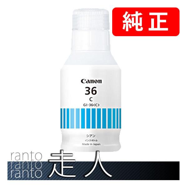 CANON キャノン 純正品 4424C001 インクボトル GI-36C シアン 純正インク