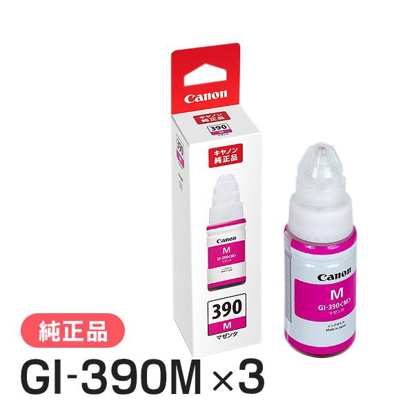 CANON キャノン 純正品 1601C001 インクボトル GI-390 3個セット マゼンタ 純...