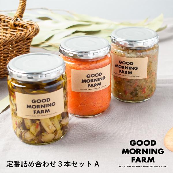 GOOD MORNING FARM 愛媛手作りピクルス 【定番詰め合わせ 3本セットA】/ プレゼン...