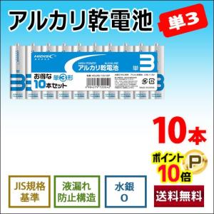【PayPayポイント10％】アルカリ単3乾電池 (JIS規格基準/液漏れ防止構造/水銀0) 10本｜runner