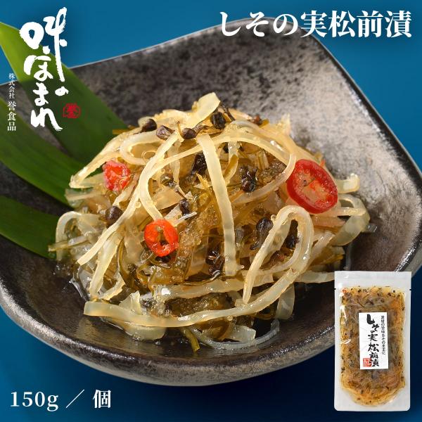 誉食品 しその実松前漬【150g】冷凍 / 北海道 函館 産地直送 珍味 海鮮 ご当地 お取り寄せグ...