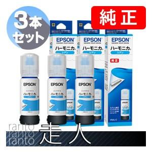 EPSON エプソン 純正品 HNA-C ハーモニカ インクボトル シアン 3個セット 純正インク｜runner