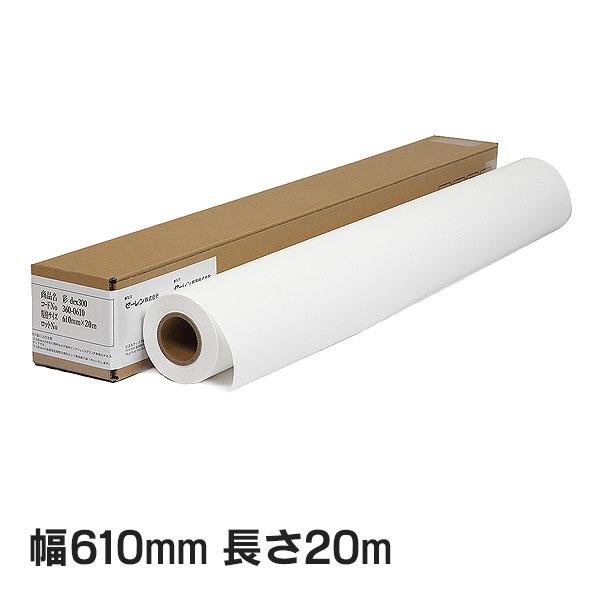 彩dex300 高発色耐久クロス 610mm×20M ( HS010C/360-0610 ) 1本 ...