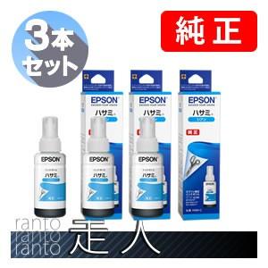 EPSON エプソン 純正品 HSM-C ハサミ インクボトル シアン 3個セット 純正インク