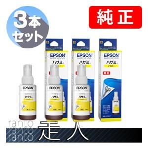 EPSON エプソン 純正品 HSM-Y ハサミ インクボトル イエロー 3個セット 純正インク