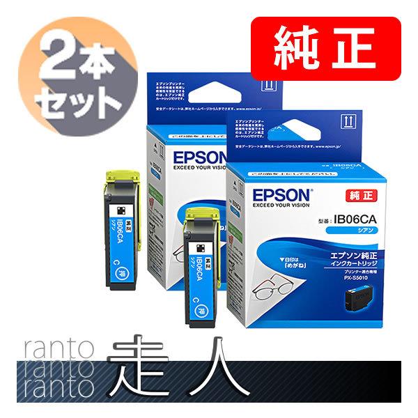 EPSON エプソン 純正品 IB06CA シアン 2本セット 純正インク