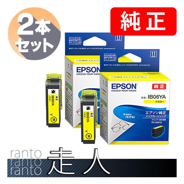 EPSON エプソン 純正品 IB06YA イエロー 2本セット 純正インク