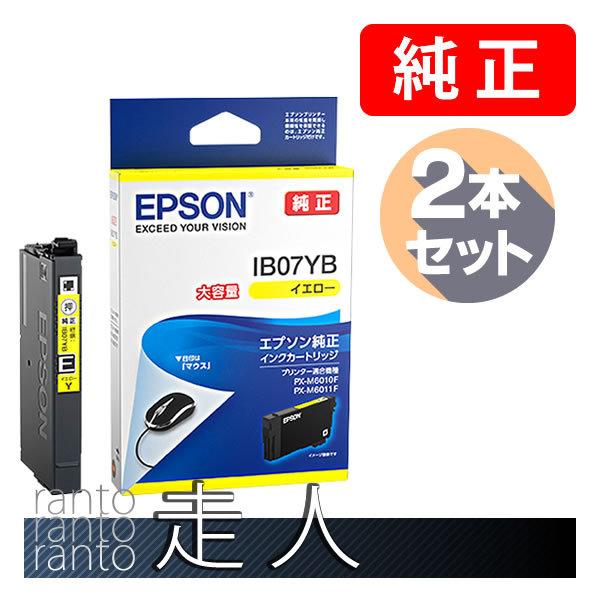 EPSON エプソン 純正品 IB07YB 大容量 イエロー 2本セット 純正インク