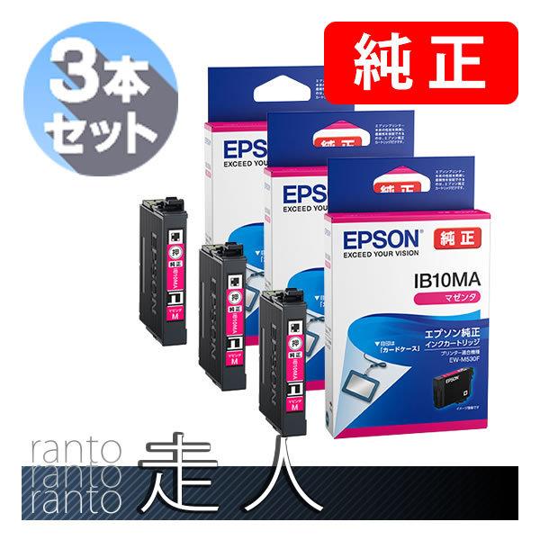 EPSON エプソン 純正品 IB10MA マゼンタ 3本セット 純正インク