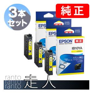 EPSON エプソン 純正品 IB10YA イエロー 3本セット 純正インク｜runner