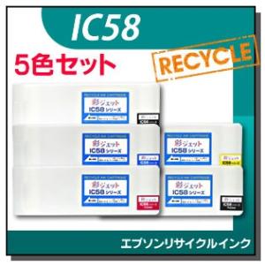 エプソン対応 リサイクルインクカートリッジ 5色セット ICBK58 / ICC58 / ICVM5...