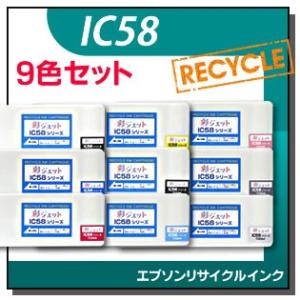エプソン対応 リサイクルインクカートリッジ 9色セット ICBK58 / ICC58 / ICVM5...