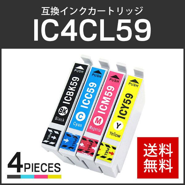 エプソン対応 互換インクカートリッジ IC59/IC4CL59 (ICBK59/ICC59/ICM5...