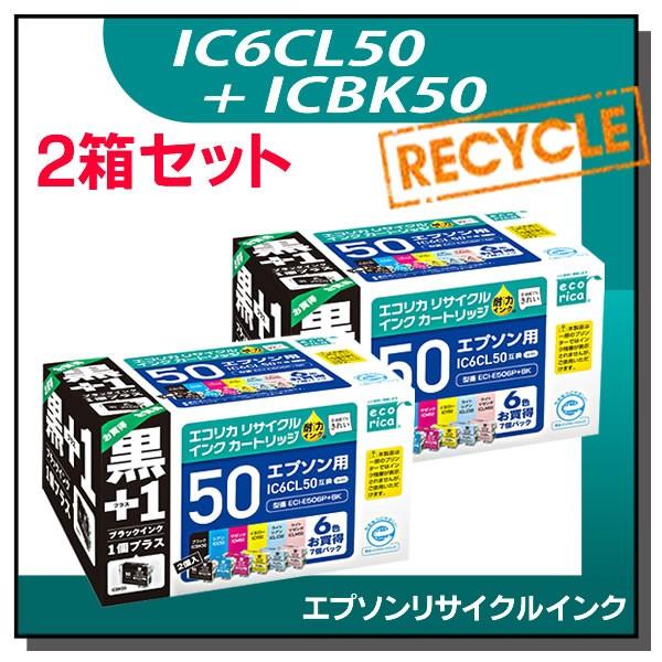 エプソン対応 IC6CL50 + ICBK50 リサイクルインクカートリッジ 6色パック+BK×2箱...