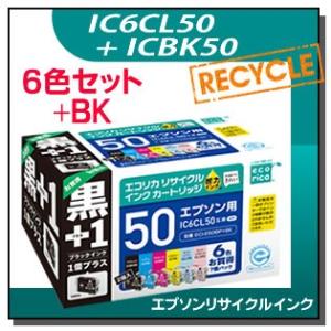 エプソン対応 IC6CL50 + ICBK50 リサイクルインクカートリッジ 6色パック+BK エコ...