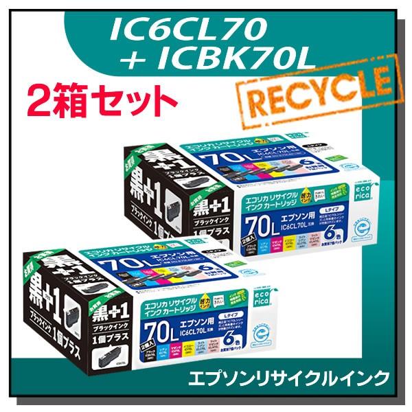 エプソン対応 IC6CL70L+ICBK70L リサイクルインクカートリッジ 6色パック+BK×2箱...