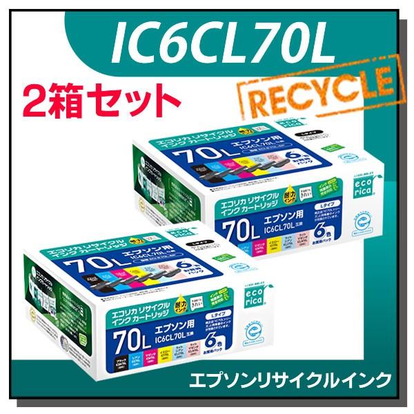 エプソン対応 IC6CL70L リサイクルインクカートリッジ 6色パック×2箱 エコリカ ECI-E...