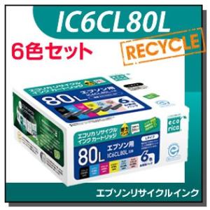 エプソン対応 IC6CL80L リサイクルインクカートリッジ 6色パック エコリカ ECI-E80L-6P｜runner