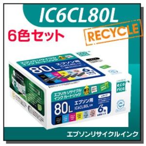 エプソン対応 IC6CL80L リサイクルインクカートリッジ 6色パック エコリカ ECI-E80L...