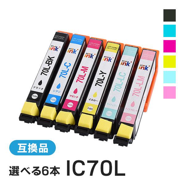エプソン対応 互換インクカートリッジ増量タイプ IC70L/IC6CL70L (ICBK70L/IC...