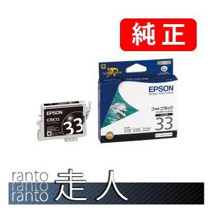 EPSON エプソン 純正品 ICBK33 フォトブラック 3個セット 純正インク