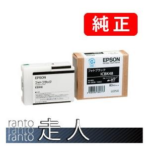EPSON エプソン 純正品 ICBK48 フォトブラック 80ml 純正インク