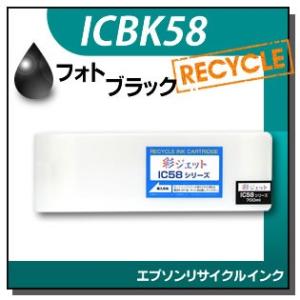 エプソン対応 リサイクルインクカートリッジ フォトブラック ICBK58