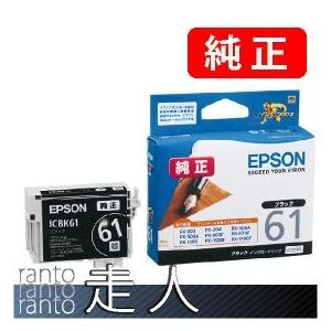 EPSON エプソン 純正品 ICBK61A1 ブラック 3個セット 純正インク