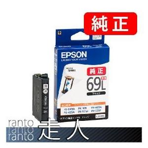 EPSON エプソン 純正品 ICBK69L ブラック 増量タイプ 3個セット 純正インク