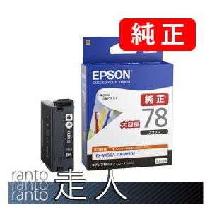 EPSON エプソン 純正品 ICBK78 ブラック 大容量タイプ 3個セット 純正インク｜runner