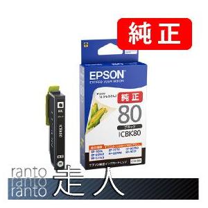 EPSON エプソン 純正品 ICBK80 ブラック 3個セット 純正インク