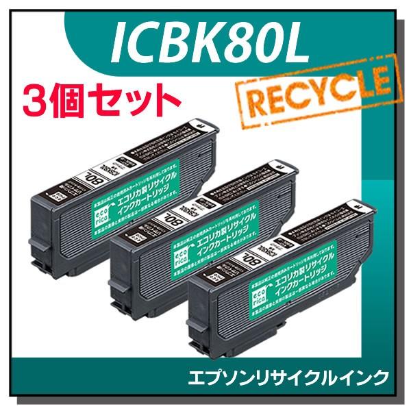エプソン対応 ICBK80L リサイクルインクカートリッジ ブラック エコリカ ECI-E80L-B...