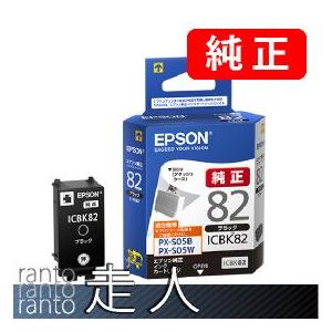 EPSON エプソン 純正品 ICBK82 ブラック 3個セット 純正インク