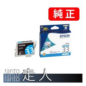 EPSON エプソン 純正品 ICC33 シアン 3個セット 純正インク