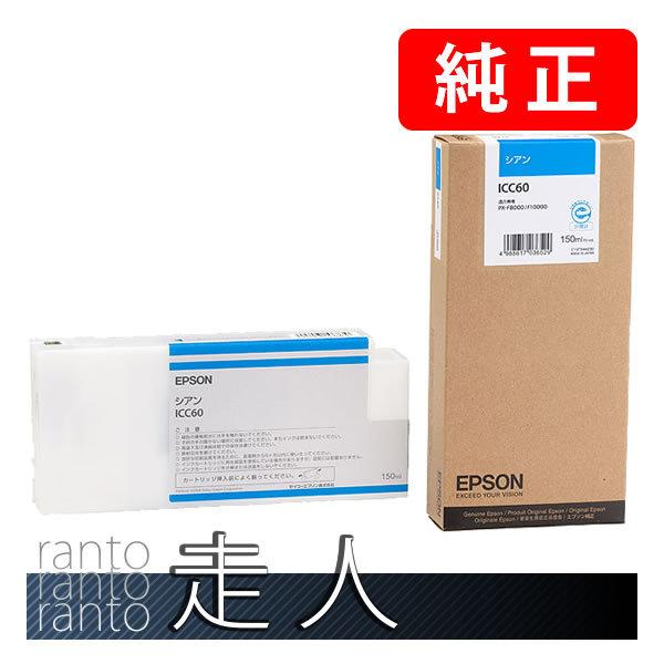 EPSON エプソン 純正品 ICC60 シアン 純正インク