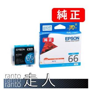 EPSON エプソン 純正品 ICC66 シアン 3個セット 純正インク